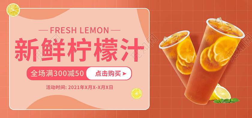 浅橙色简约清爽风格新鲜柠檬汁电商淘宝banner
