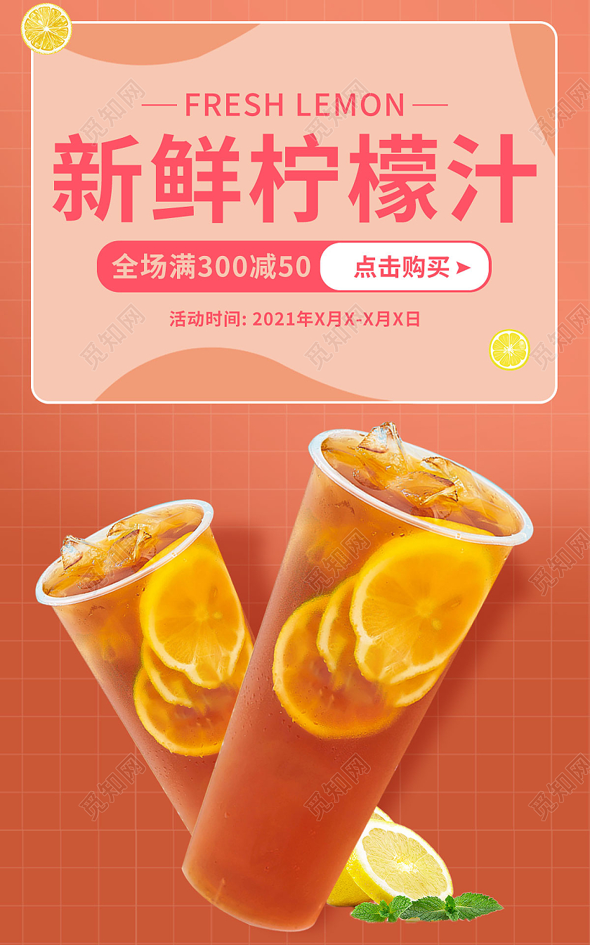 浅橙色简约清爽风格新鲜柠檬汁电商淘宝banner