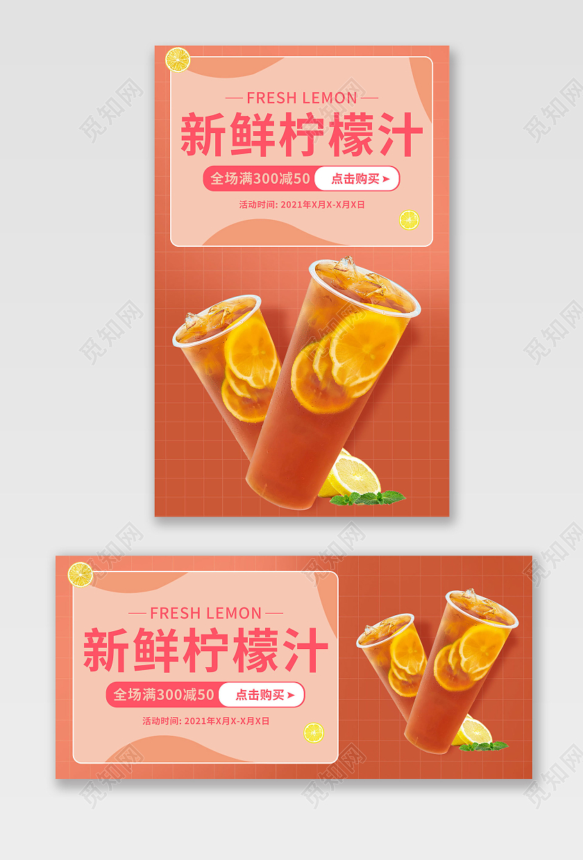 浅橙色简约清爽风格新鲜柠檬汁电商淘宝banner