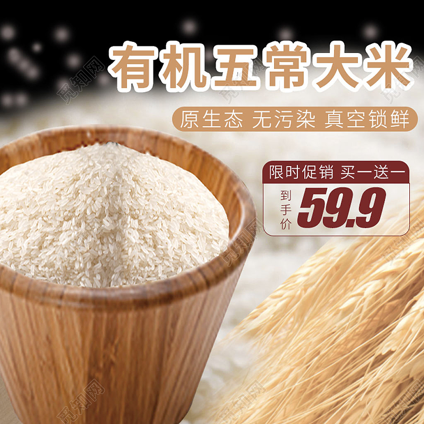 黑黄色实拍有机五常大米原生态粮食农产品大米主图