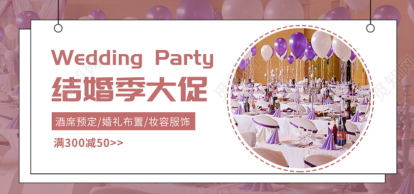婚礼场景简约风格结婚季海报结婚季banner