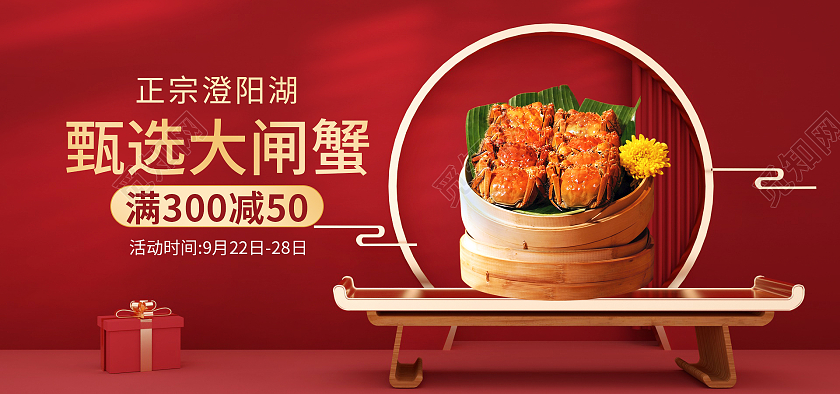 红色复古中国风C4D立体大闸蟹礼盒海报