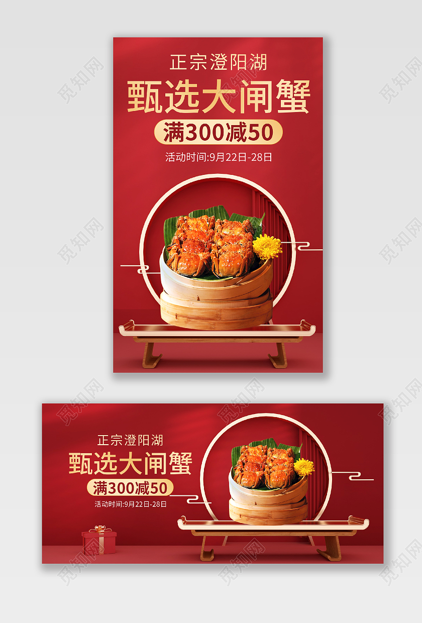 红色复古中国风C4D立体大闸蟹礼盒海报