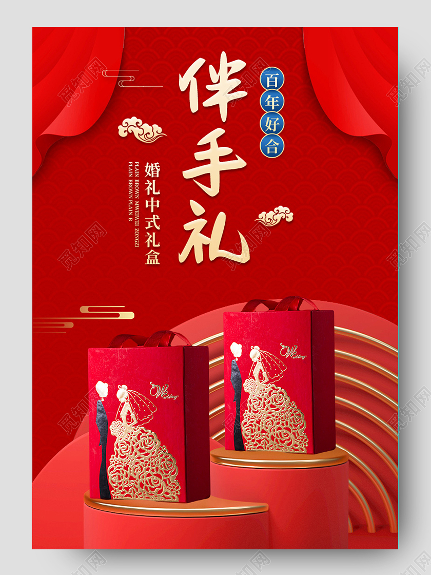 红色喜庆婚礼喜糖伴手礼详情页展示