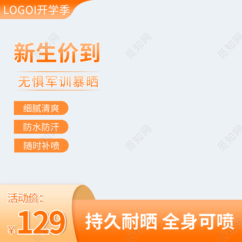 绿色简约天猫开学季直通车主图设计