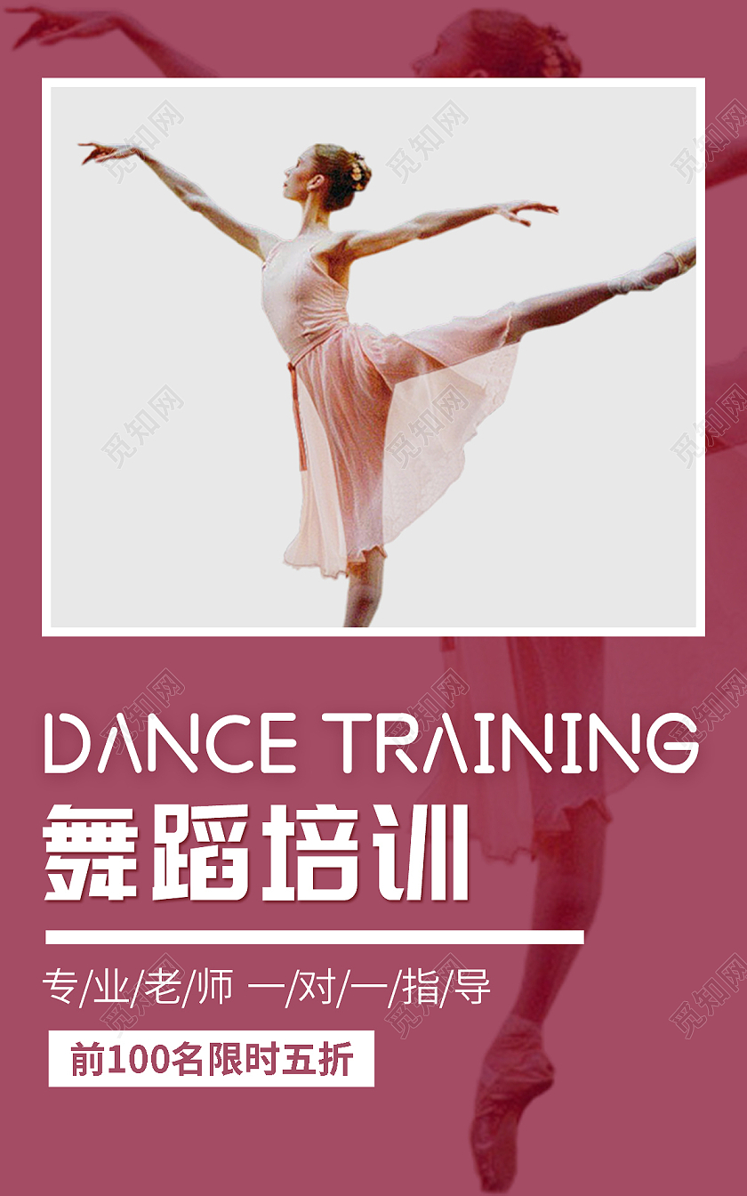 横版红色背景简约风格舞蹈海报舞蹈培训banner