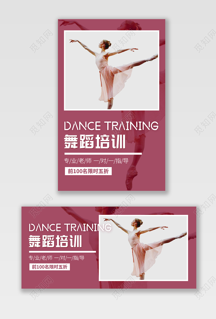 横版红色背景简约风格舞蹈海报舞蹈培训banner
