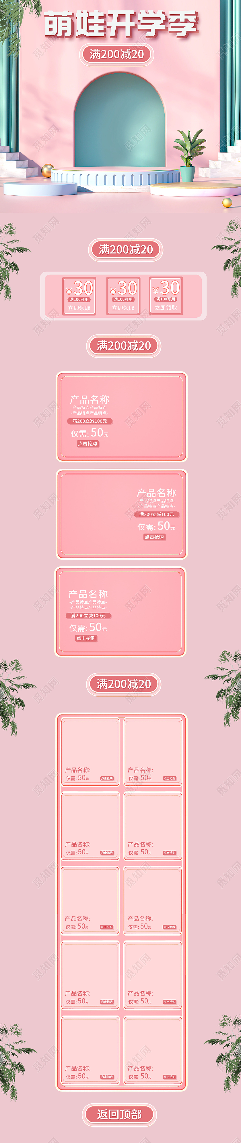 粉色C4D 场景清新简约萌娃开学季首页