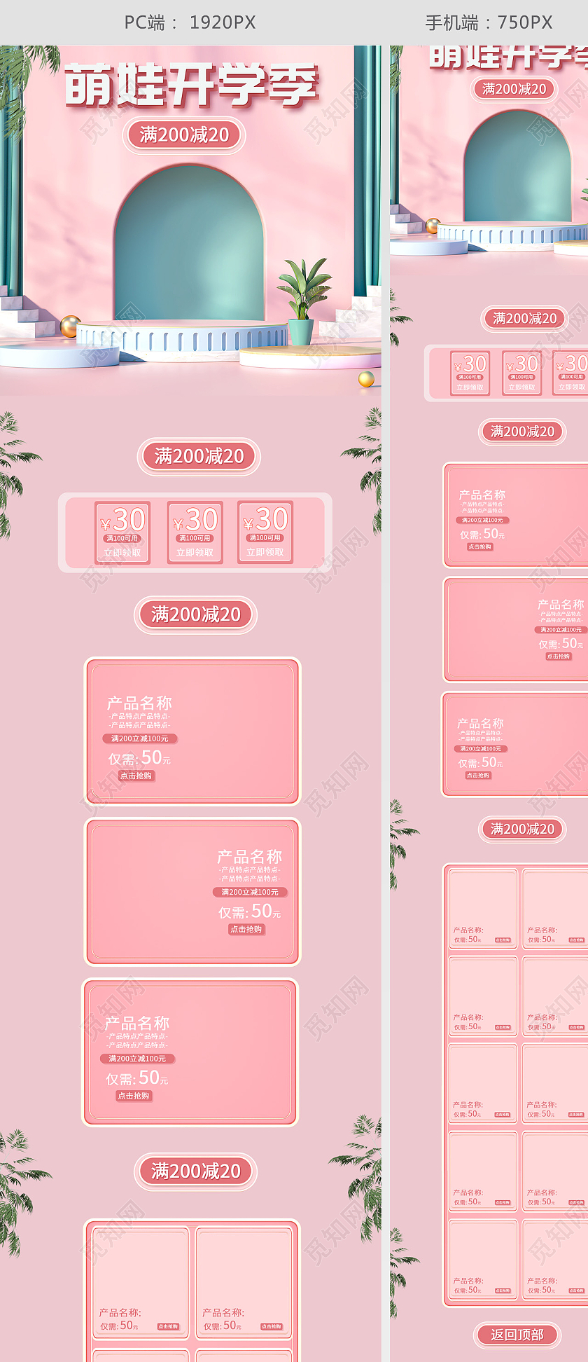 粉色C4D 场景清新简约萌娃开学季首页