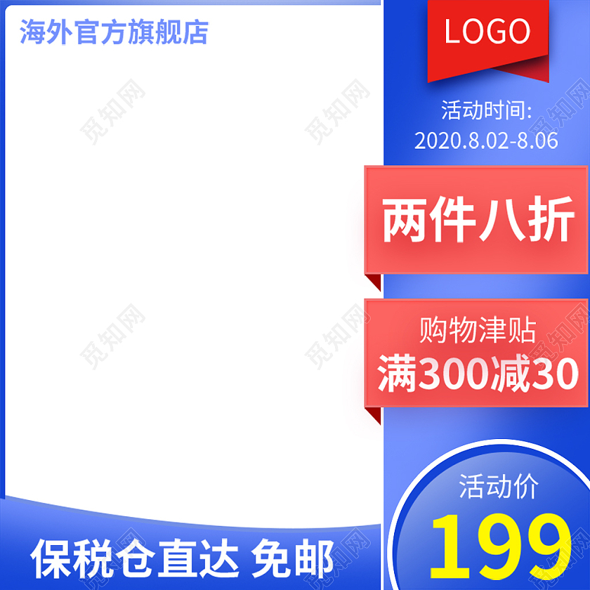 蓝色简约风格99划算节直通车主图设计