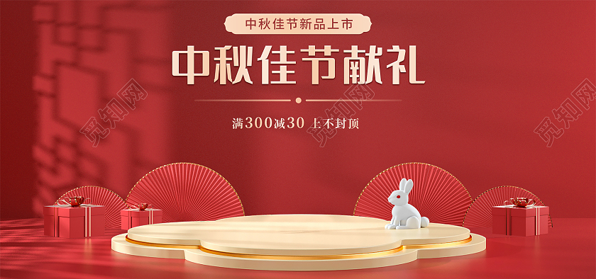 红色国潮C4D中秋佳节献礼模板海报banner