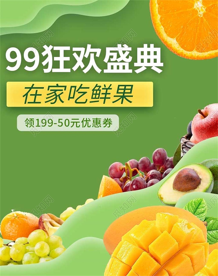 绿色平面风格水果生鲜99划算节海报banner