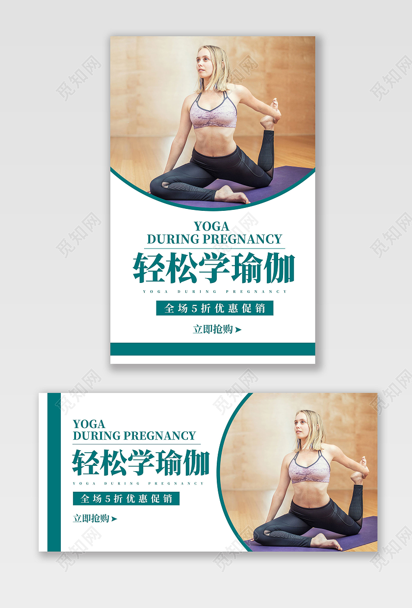 白色深绿色简约清爽风格轻松学瑜伽banner海报