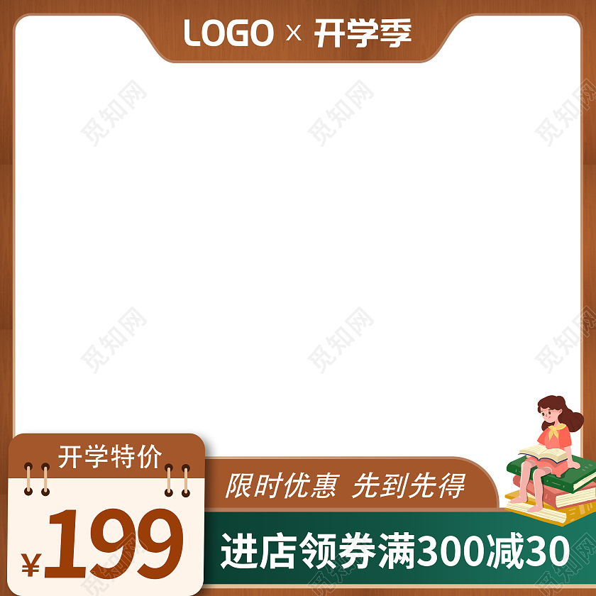 简约卡通木纹天猫淘宝开学季学生用品主图直通车