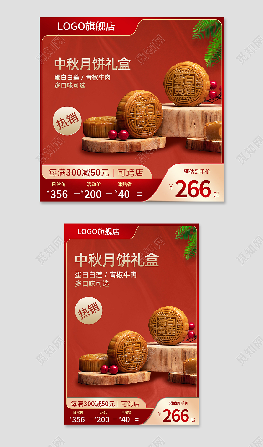 红色金色高端大气中秋月饼礼盒月饼主图直通车