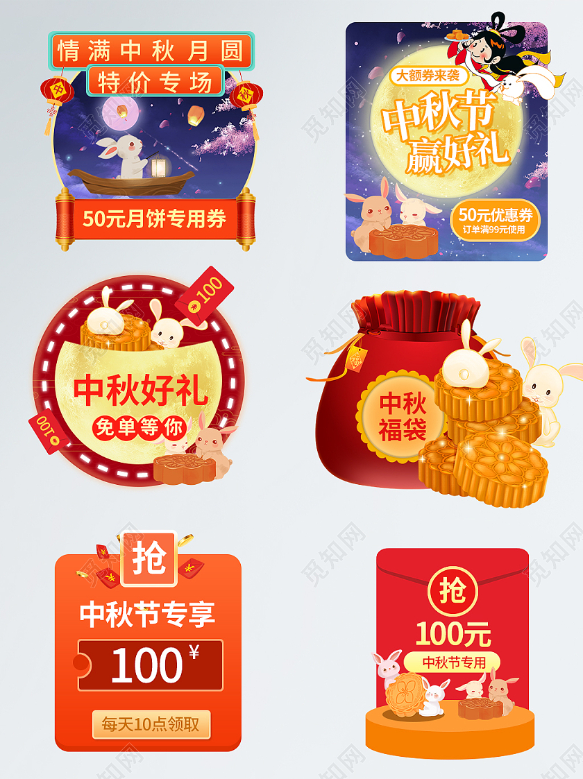 彩色卡通风中秋团圆季优惠弹窗电商促销元素815八月十五中秋弹窗优惠券