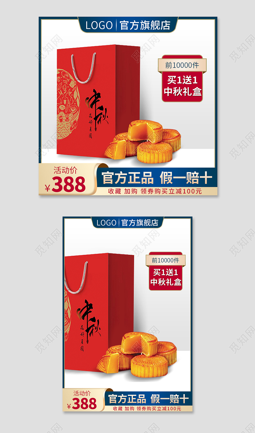 蓝色金色简约大气中秋礼盒月饼主图