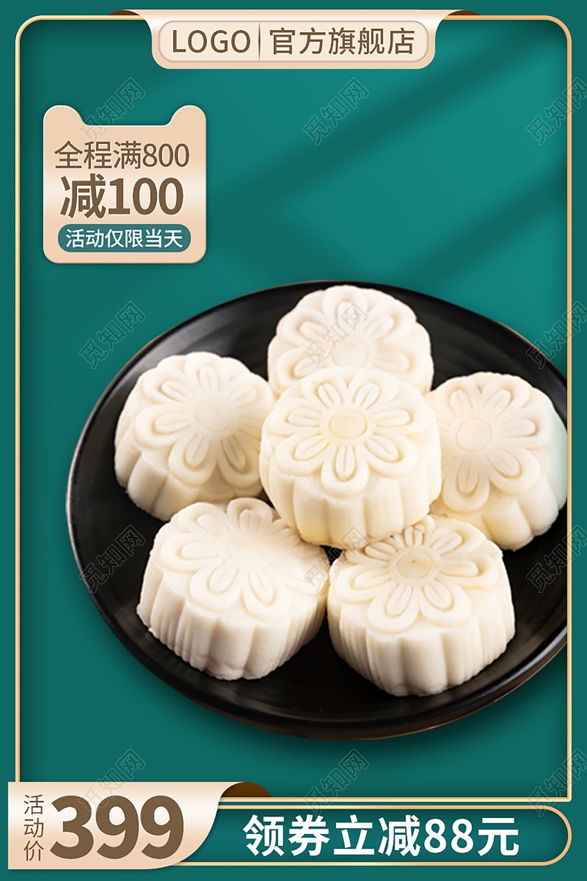 蓝色金色高端大气冰皮月饼电商淘宝主图直通车