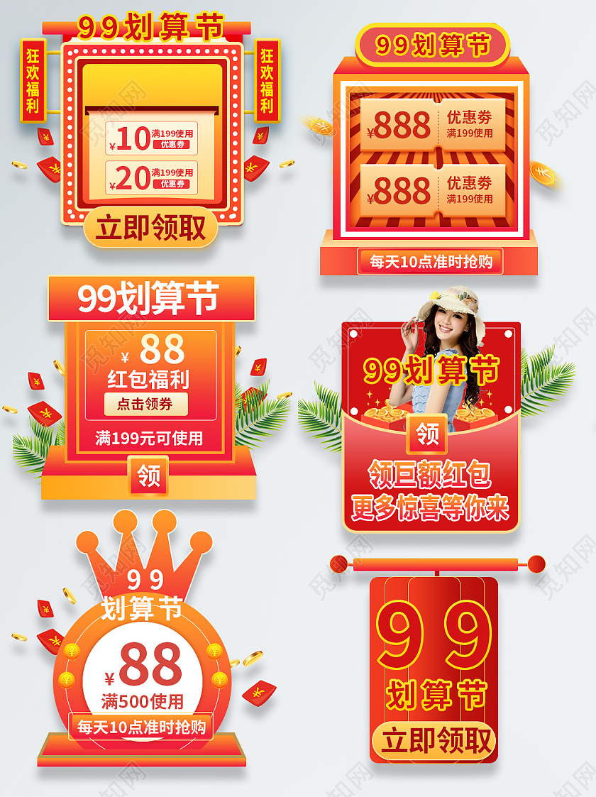vip红色渐变色大气99会员日弹窗优惠券模板