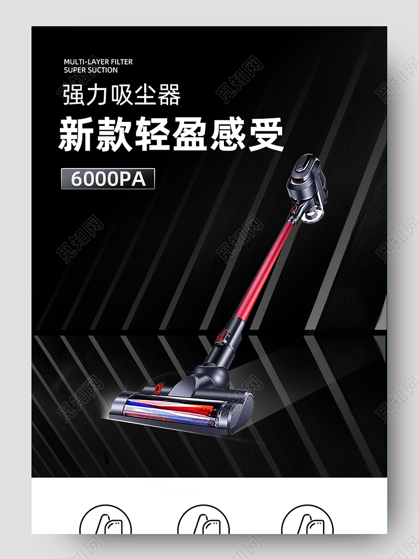 红黑色多功能清洁电器吸尘器详情页电器详情页