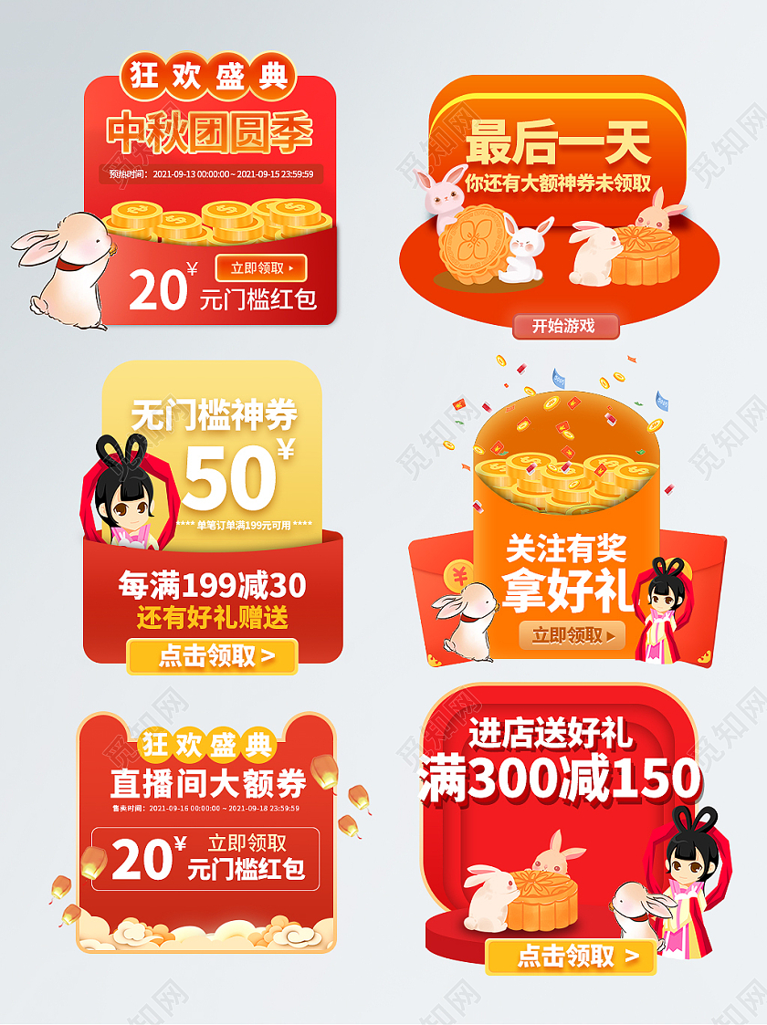 红色卡通风格中秋优惠弹窗电商促销元素815八月十五中秋弹窗优惠券