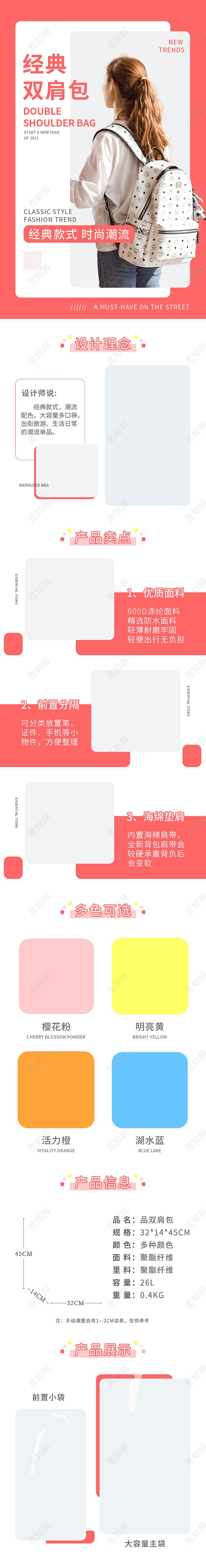 简约清新新学期开学季经典女生双肩包详情页开学季书包详情页