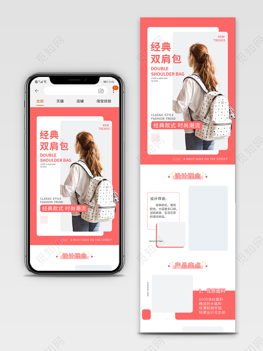 简约清新新学期开学季经典女生双肩包详情页开学季书包详情页