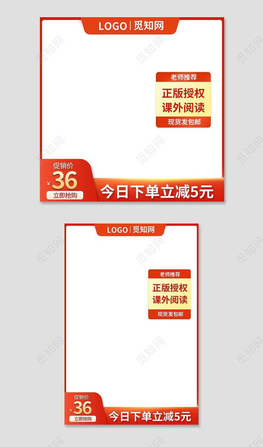 金红色简约风正版授权开学季书本主图直通车