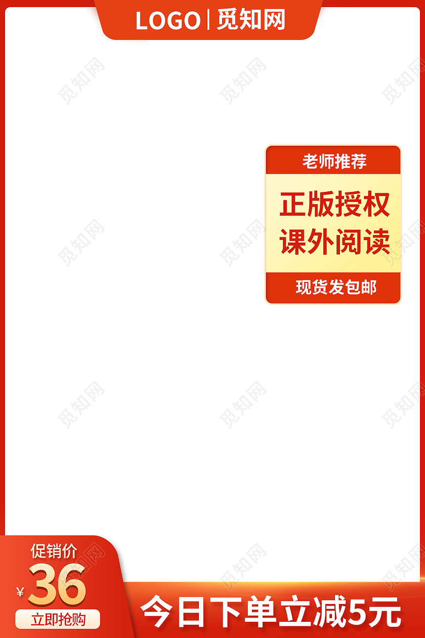 金红色简约风正版授权开学季书本主图直通车
