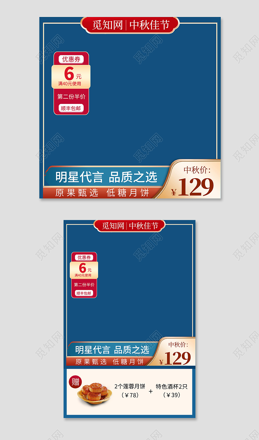 蓝色简约风格月饼直通车主图设计