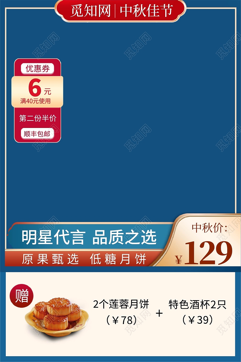 蓝色简约风格月饼直通车主图设计