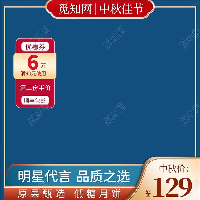 蓝色简约风格月饼直通车主图设计