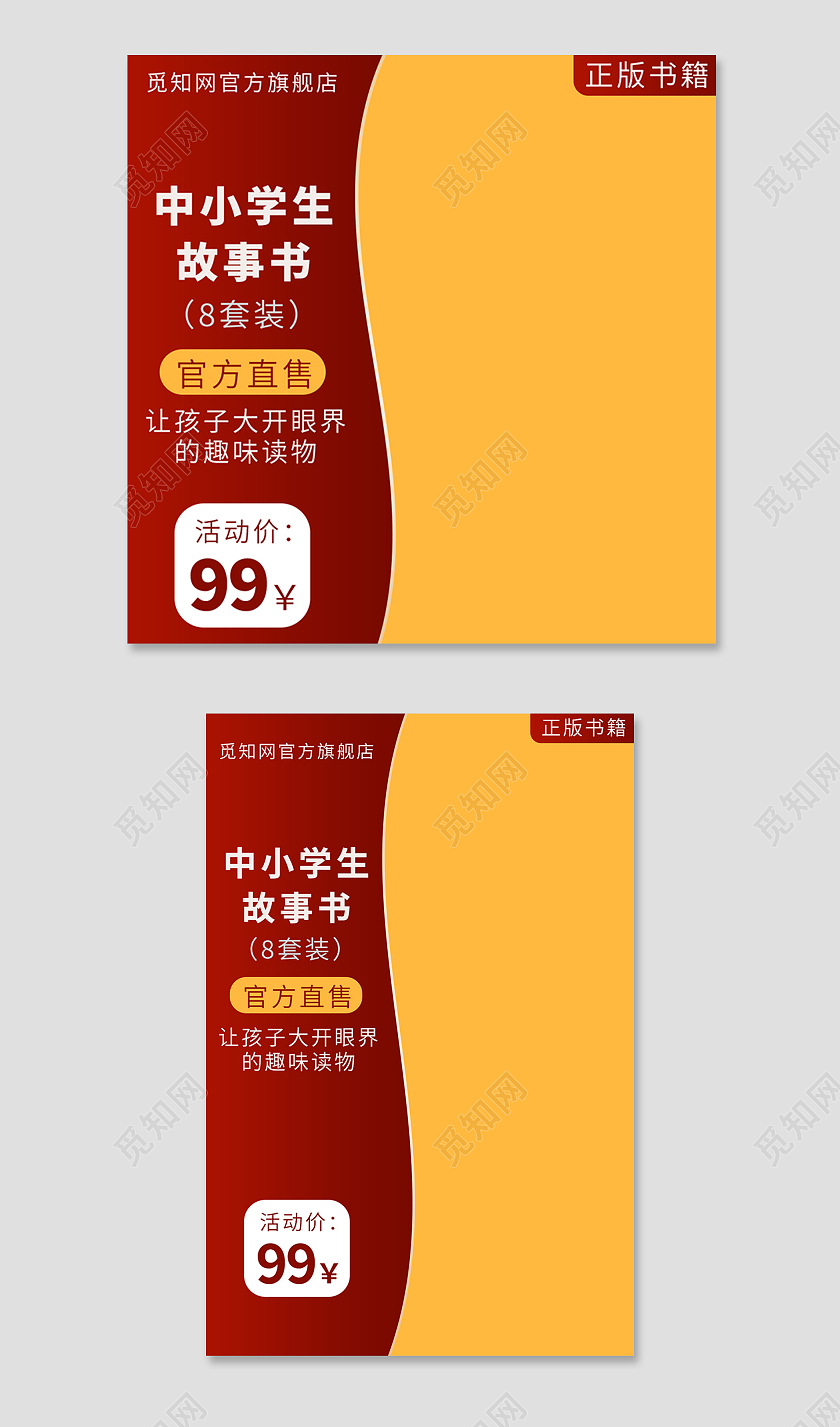 黄红色简约风中学生故事书开学季书本主图直通车