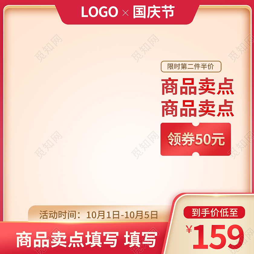 金红色简约风商品卖点十月一国庆节主图