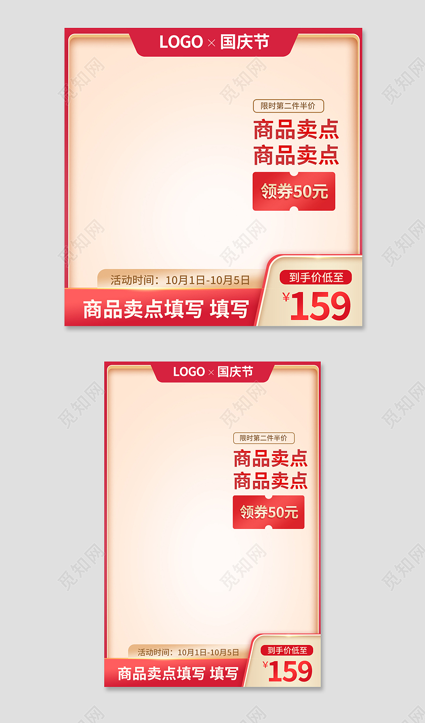 金红色简约风商品卖点十月一国庆节主图