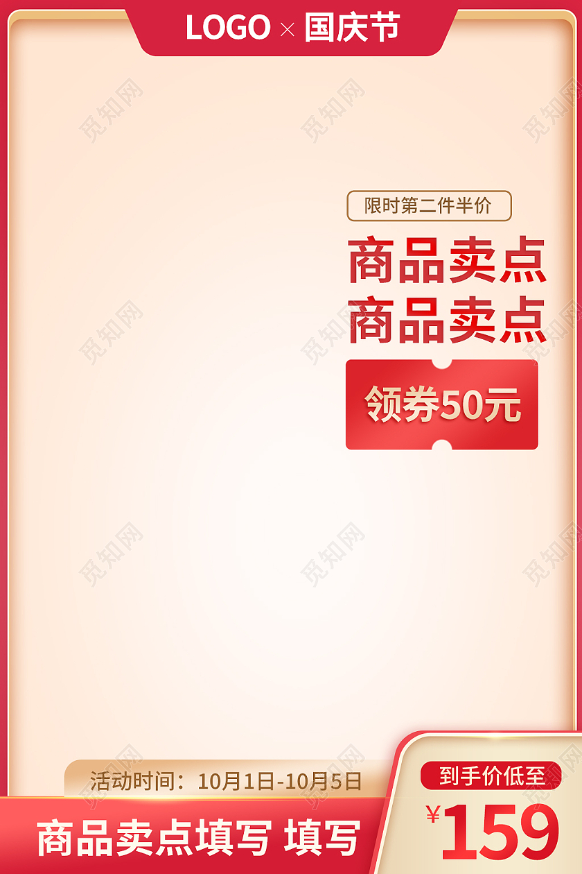 金红色简约风商品卖点十月一国庆节主图