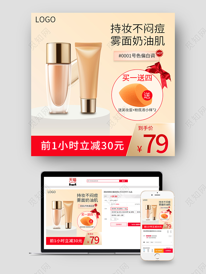 黄色裸色大气简约风粉底液模板美妆粉底液主图