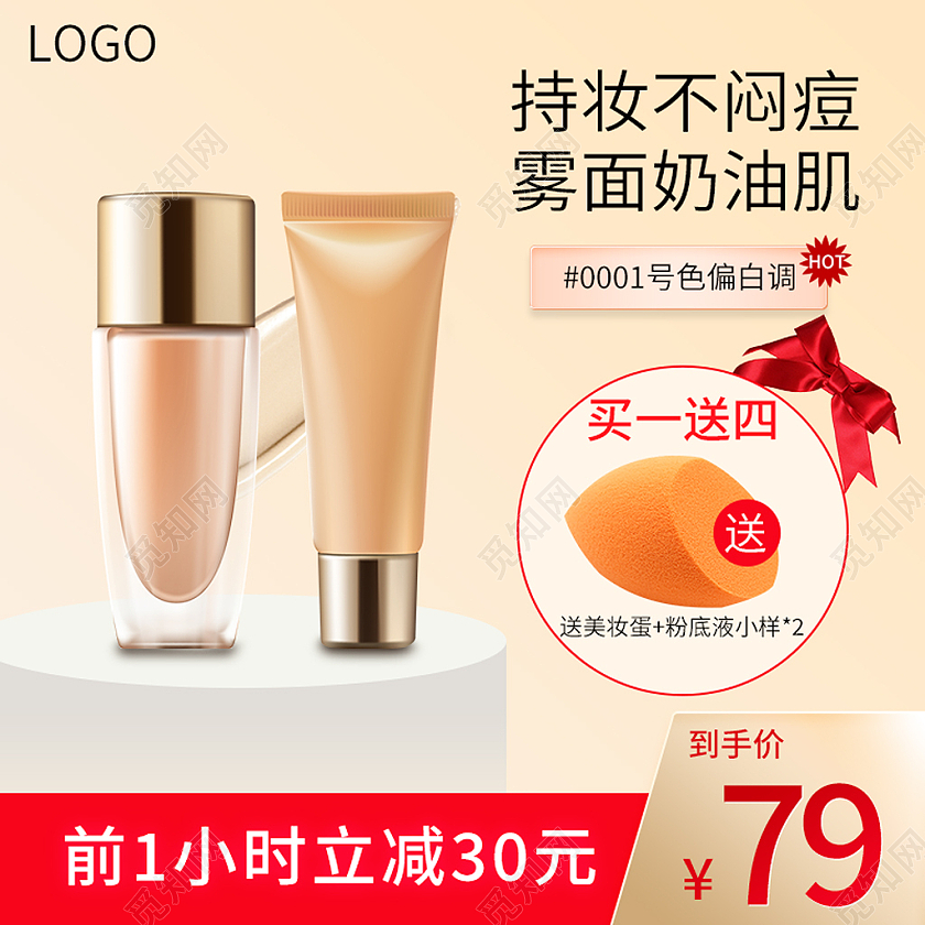 黄色裸色大气简约风粉底液模板美妆粉底液主图