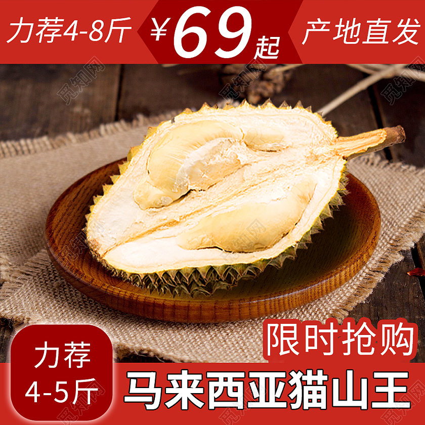 红色简约风马来西亚猫山王水果榴莲主图