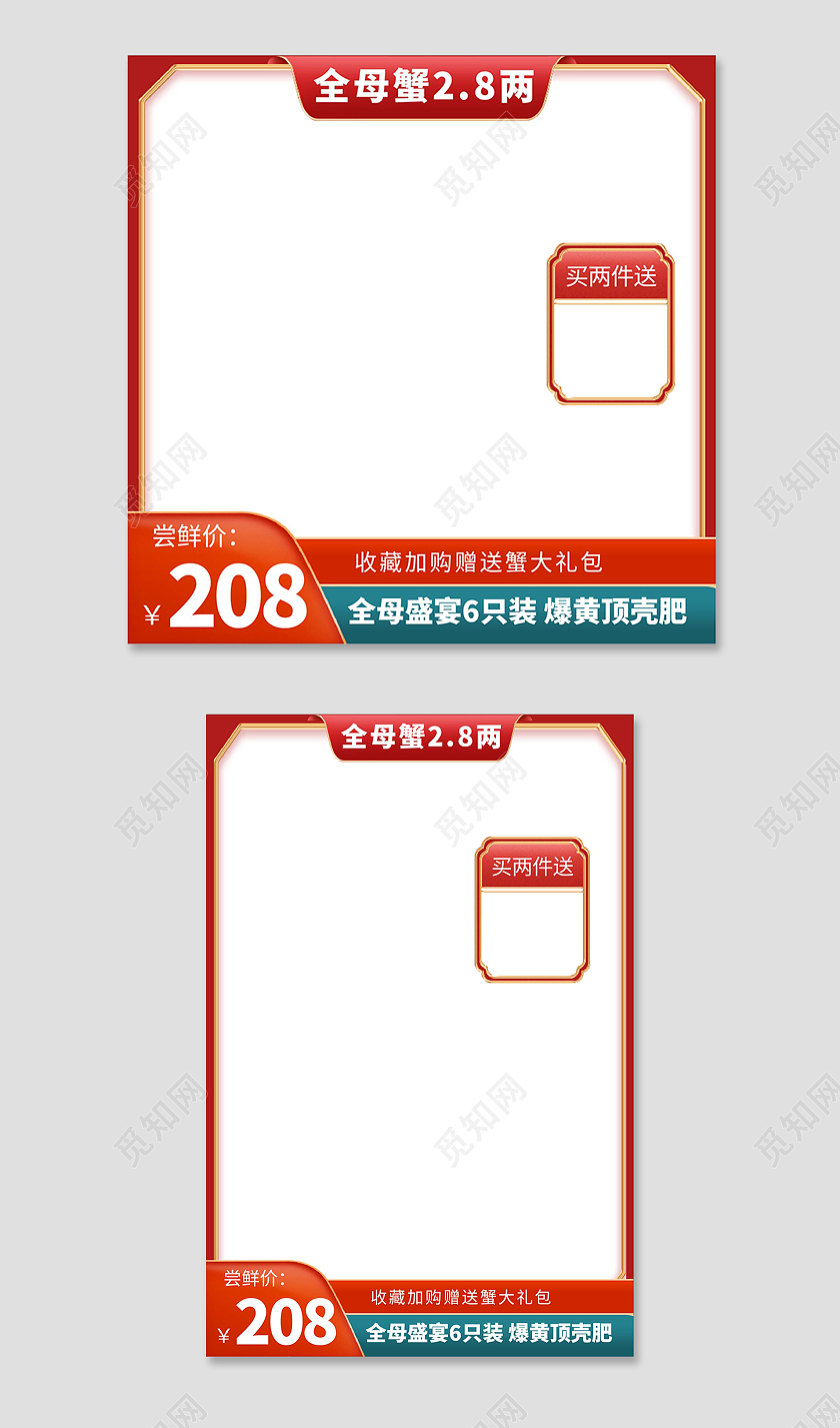 红色国潮风格大闸蟹直通车主图设计