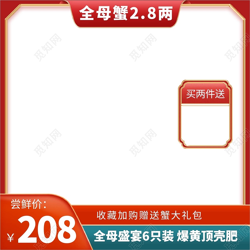 红色国潮风格大闸蟹直通车主图设计