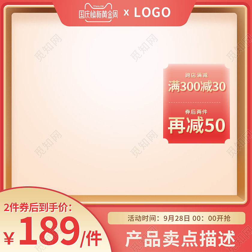 金红色简约风跨店满减活动国庆节主图直通车