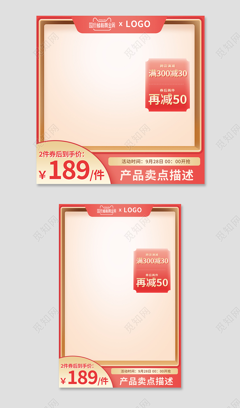 金红色简约风跨店满减活动国庆节主图直通车