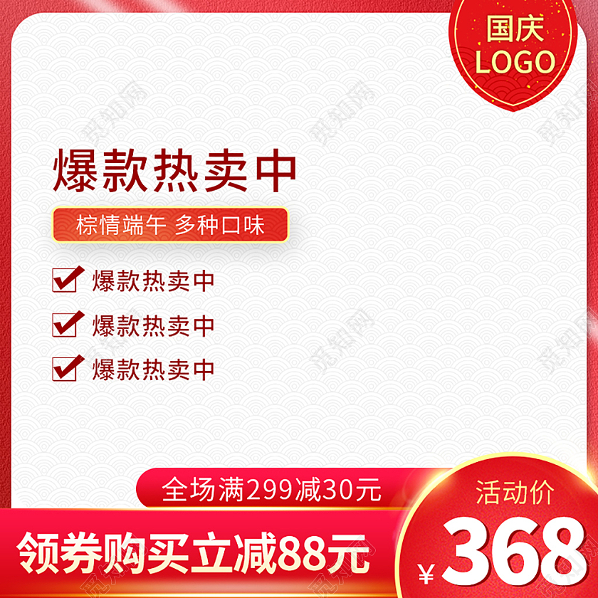 红色简约爆款热卖中国庆节主图直通车