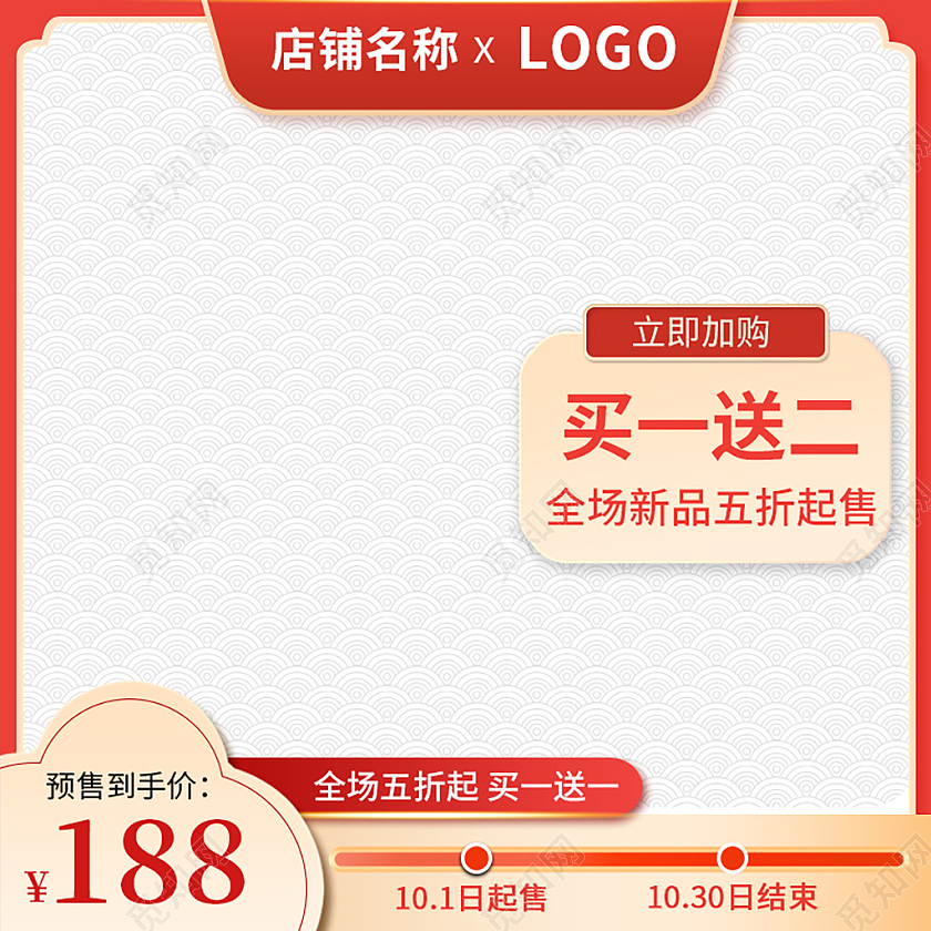 红色古风买一送二国庆节主图直通车