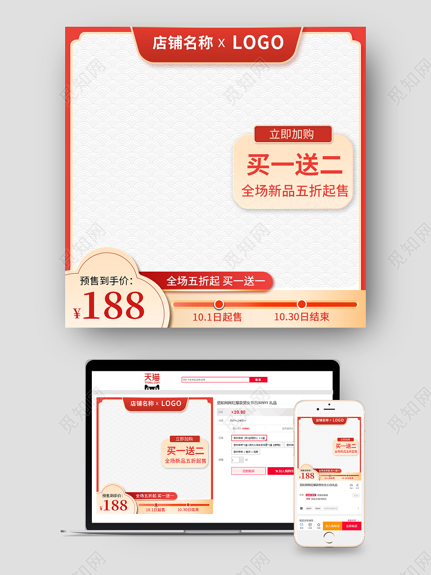 红色古风买一送二国庆节主图直通车