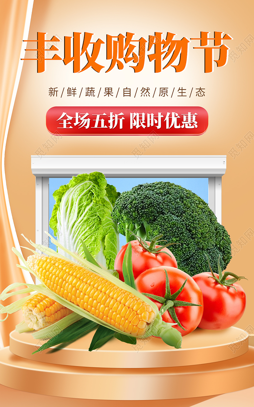 秋天秋季橙色丰收节简约大气生鲜果蔬促销宣传海报banner