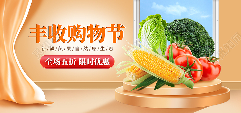 秋天秋季橙色丰收节简约大气生鲜果蔬促销宣传海报banner