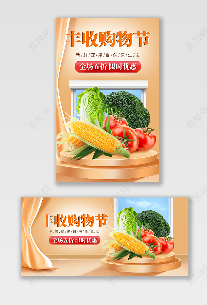 秋天秋季橙色丰收节简约大气生鲜果蔬促销宣传海报banner