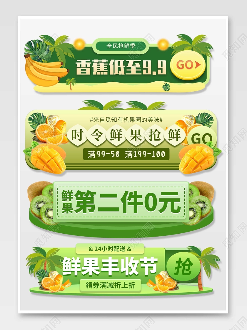 绿黄色平面风格水果生鲜标签活动优惠标语电商水果生鲜秋天秋季香蕉胶囊banner